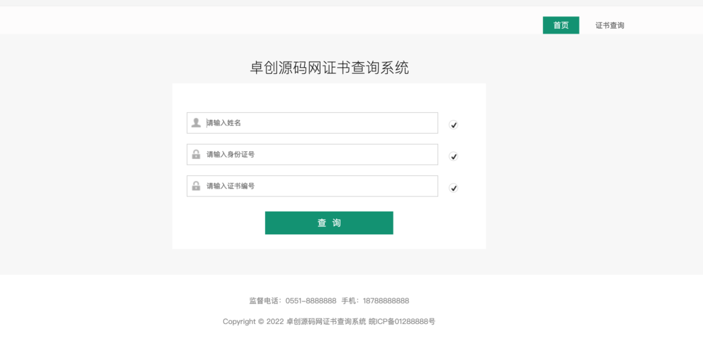 图片[1]-【168源码网】精品推荐：自适应手机端资质证书系统网站源码 | 证书在线查询系统源码 | ThinkPHP内核无版权可商用-168源码网-PHP网站源码模板,插件软件资源分享平台！