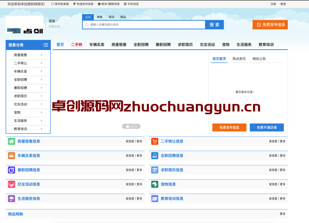 图片[1]-蚂蚁分类信息系统多城市开源程序源码下载 | 带微信登录支付+多城运营版-168源码网-PHP网站源码模板,插件软件资源分享平台！