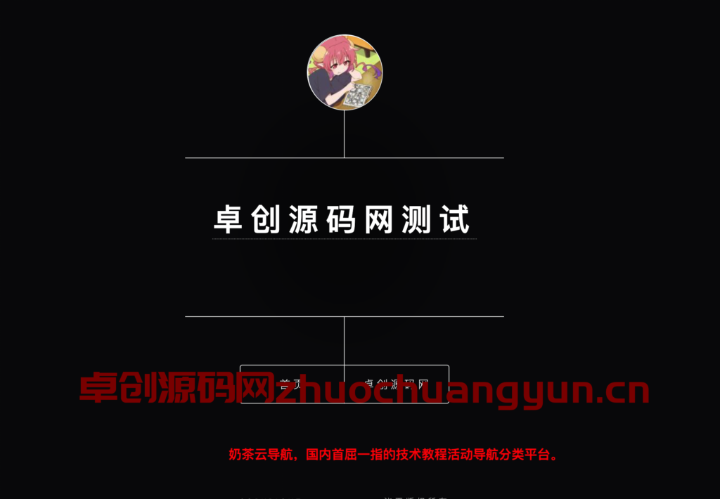 图片[1]-茶云个人导航系统v1.2源码｜网易云歌单+腾讯客服+光年后台｜168源码网-168源码网-PHP网站源码模板,插件软件资源分享平台！