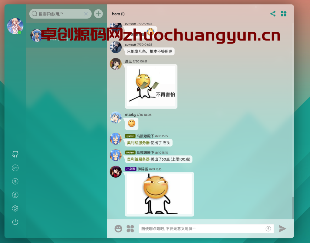 图片[1]-【二次元必备】Fiora Web多人在线聊天系统源码下载_Node.js+React开发/支持群聊私聊/表情包/个性化 – 168源码网-168源码网-PHP网站源码模板,插件软件资源分享平台！