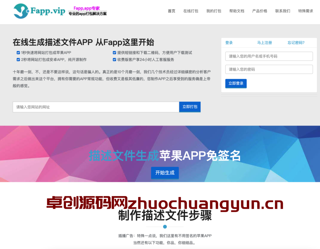 图片[1]-PHP安卓苹果APP封装神器｜H5网站秒转APP｜免签绿标+解决iOS下载｜168源码网首发-168源码网-PHP网站源码模板,插件软件资源分享平台！