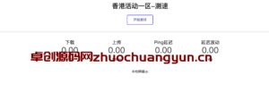 服务器在线测速系统源码下载｜轻量化精准测速工具｜168源码网-168源码网-PHP网站源码模板,插件软件资源分享平台！