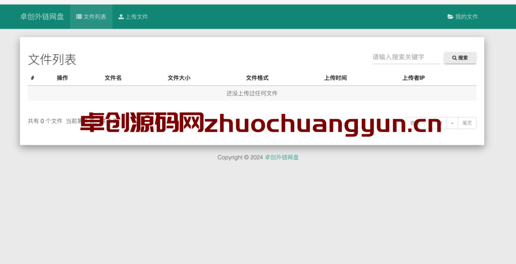 图片[1]-彩虹外链网盘V5.5源码｜多格式预览+云存储对接+违规检测｜全能分享神器 - 168源码网