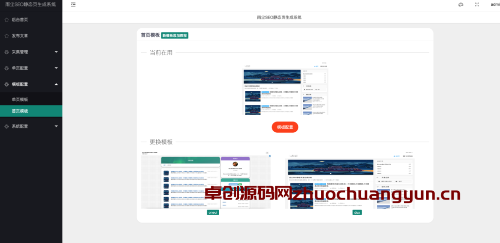 图片[1]-雨尘SEO站群系统V1.3源码｜3秒千页+百度推送+多模板｜快速收录神器 - 168源码网