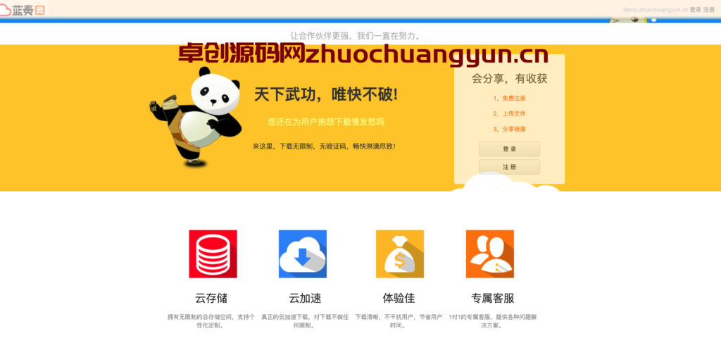 图片[1]-城通网盘替代方案｜仿蓝奏网盘源码+双云存储对接｜免分成支付系统 – 168源码网-168源码网-PHP网站源码模板,插件软件资源分享平台！