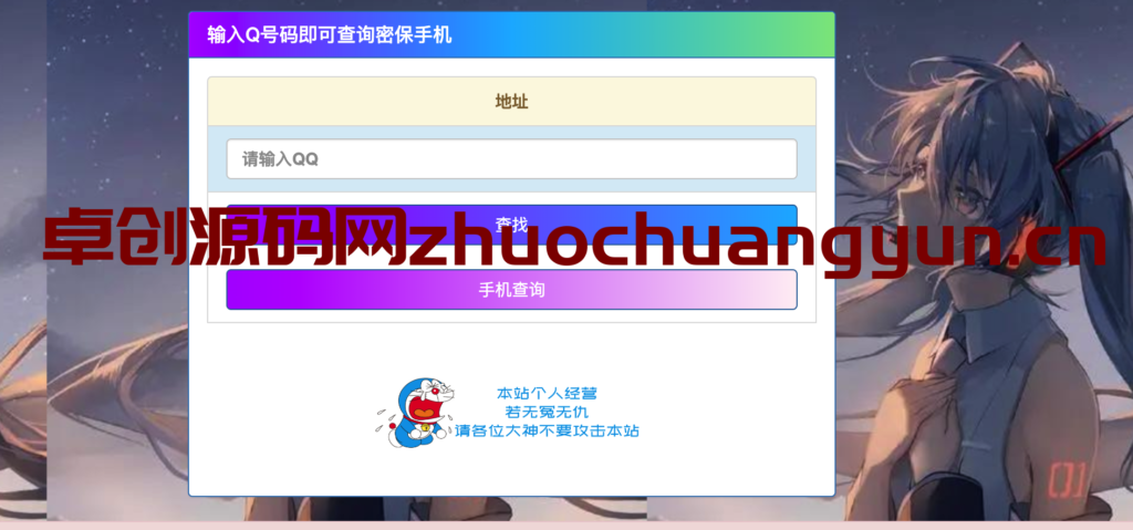 图片[1]-QQ密绑泄露检测系统源码｜支持反查+API接口+实时监控｜安全防护利器 – 168源码网-168源码网-PHP网站源码模板,插件软件资源分享平台！