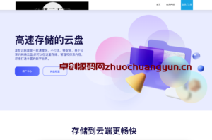 闪客网盘修复版源码发布 | 全支付接口+多端存储+推广盈利系统 - 168源码网-168源码网-PHP网站源码模板,插件软件资源分享平台！