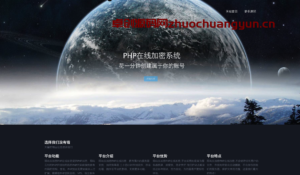 全开源PHP批量加密系统源码下载-168源码网-PHP网站源码模板,插件软件资源分享平台！