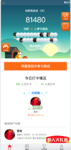 打造精美专属早起平台：H5定制版早起打卡系统源码下载 - 168源码网-168源码网-PHP网站源码模板,插件软件资源分享平台！