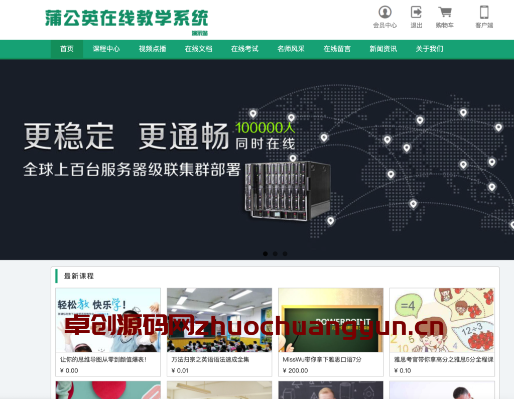 图片[1]-开启智慧教育新篇章：Thinkphp蒲公英在线教学系统源码下载 – 168源码网推荐-168源码网-PHP网站源码模板,插件软件资源分享平台！