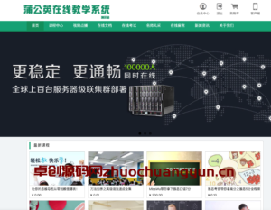 开启智慧教育新篇章：Thinkphp蒲公英在线教学系统源码下载 - 168源码网推荐-168源码网-PHP网站源码模板,插件软件资源分享平台！