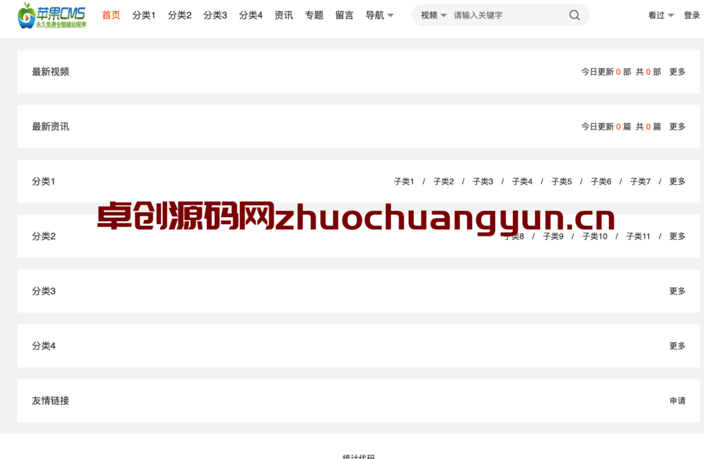 图片[1]-影视站长福音！苹果CMS大橙子vfed 5.0去授权完美破解模板下载 – 168源码网首发-168源码网-PHP网站源码模板,插件软件资源分享平台！