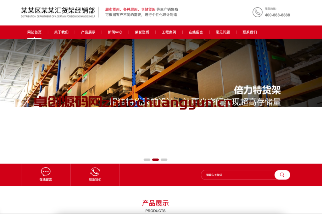 图片[1]-PbootCMS仓储货架网站模板下载_响应式超市货架企业源码【168源码网】-168源码网-PHP网站源码模板,插件软件资源分享平台！