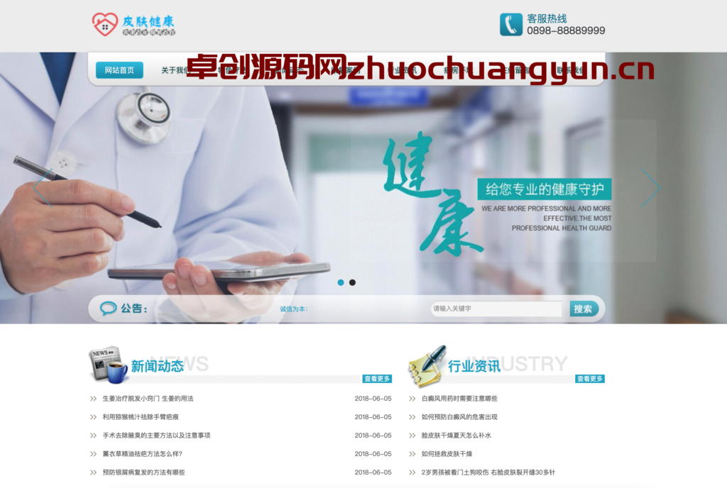 图片[1]-易优CMS医疗健康模板下载｜响应式医院美容整形源码｜自带内核+多终端兼容 – 168源码网-168源码网-PHP网站源码模板,插件软件资源分享平台！