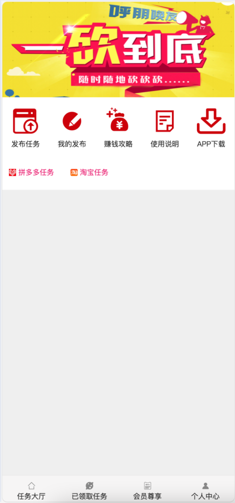 图片[1]-ThinkPHP帮忙砍价任务系统源码｜三级返佣会员体系+APP封装｜运营级拼团营销解决方案-168源码网-PHP网站源码模板,插件软件资源分享平台！