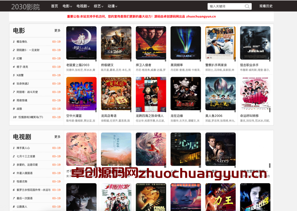 图片[1]-影视群站利器！2030影院群站苹果CMS10自适应电影源码+播放器接口 – 自动采集/附宝塔教程 | 168源码网-168源码网-PHP网站源码模板,插件软件资源分享平台！