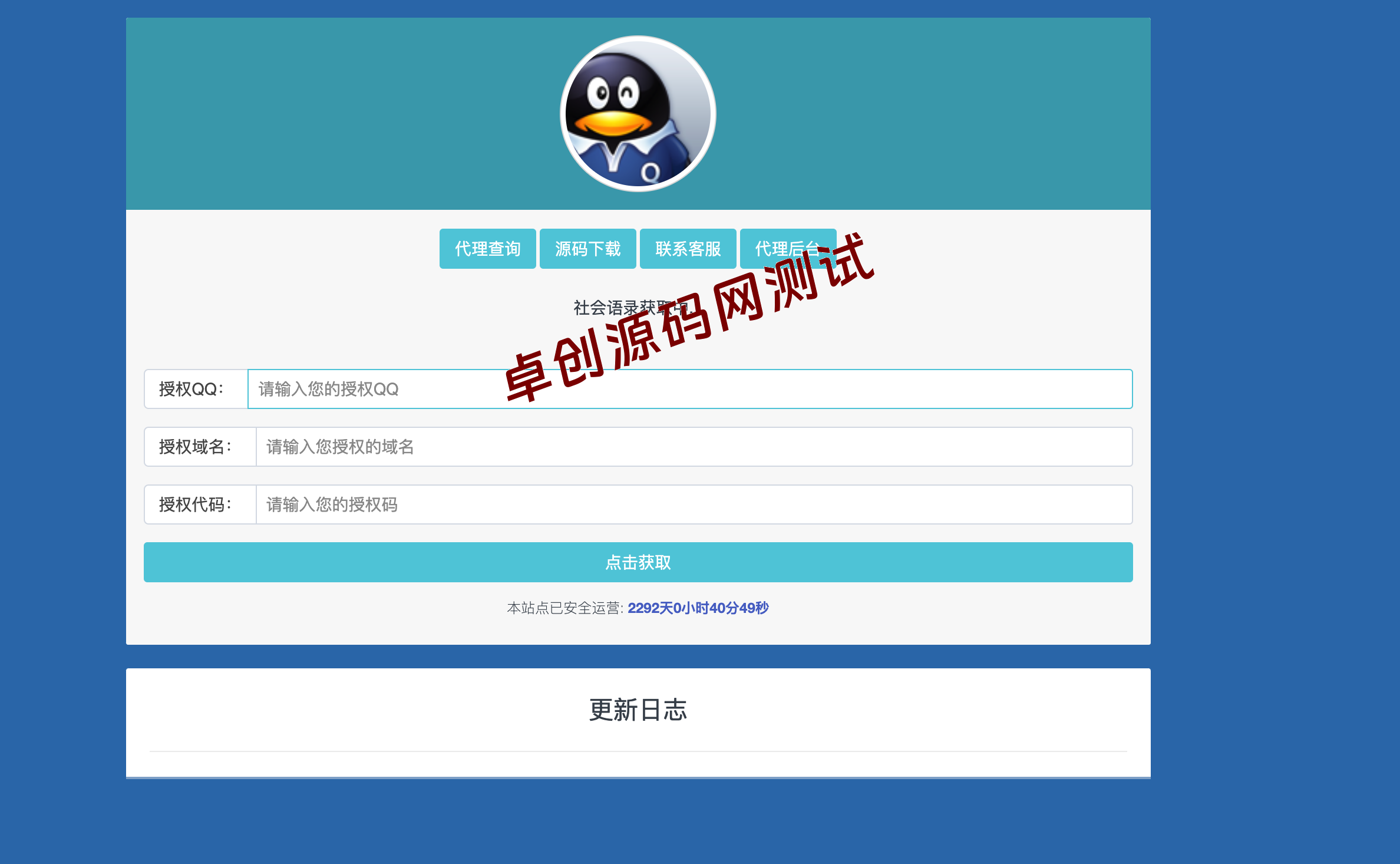 子恩域名授权系统2.0单应用版：无加密/无授权/盗版入库源码，小白轻松搭建授权体系！​-168源码网-PHP网站源码模板,插件软件资源分享平台！