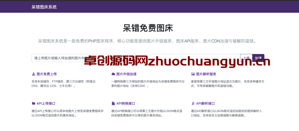 图片[1]-呆错图床系统源码下载 | PHP开源图床程序 | 168源码网免费资源-168源码网-PHP网站源码模板,插件软件资源分享平台！