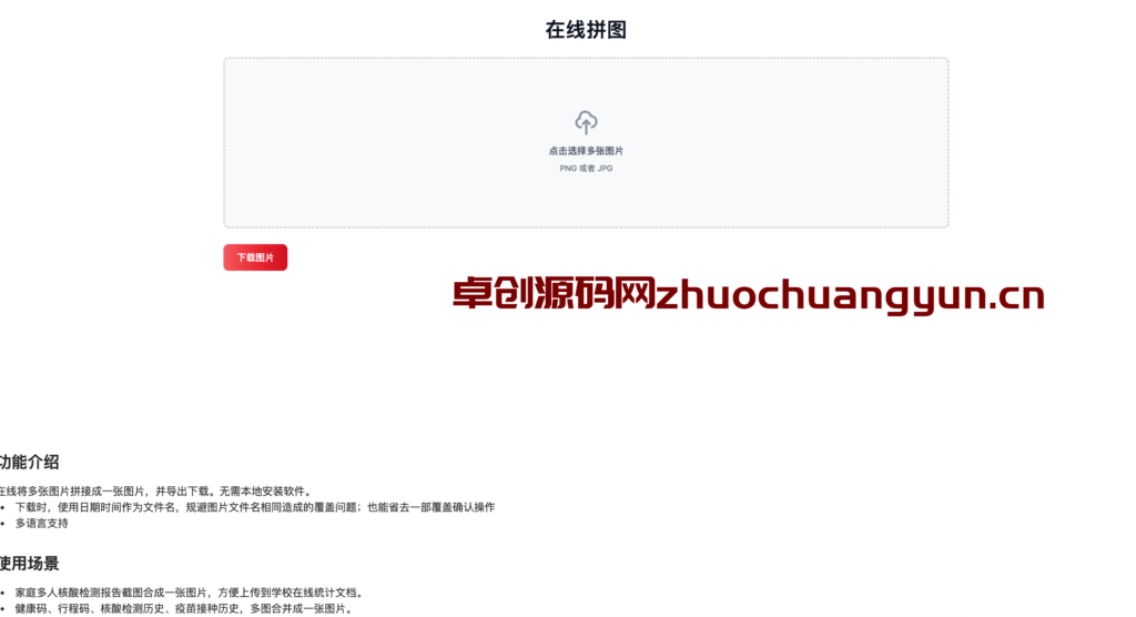 图片[1]-多张图片拼图工具HTML源码下载 | 本地安全拼图神器 | 168源码网-168源码网-PHP网站源码模板,插件软件资源分享平台！