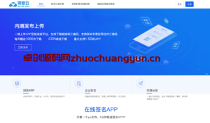 【卓创源码】运营级IOS免签分发系统源码下载 - 带绿标认证+在线封装APP+H5转IOS 双端分发商业解决方案-168源码网-PHP网站源码模板,插件软件资源分享平台！