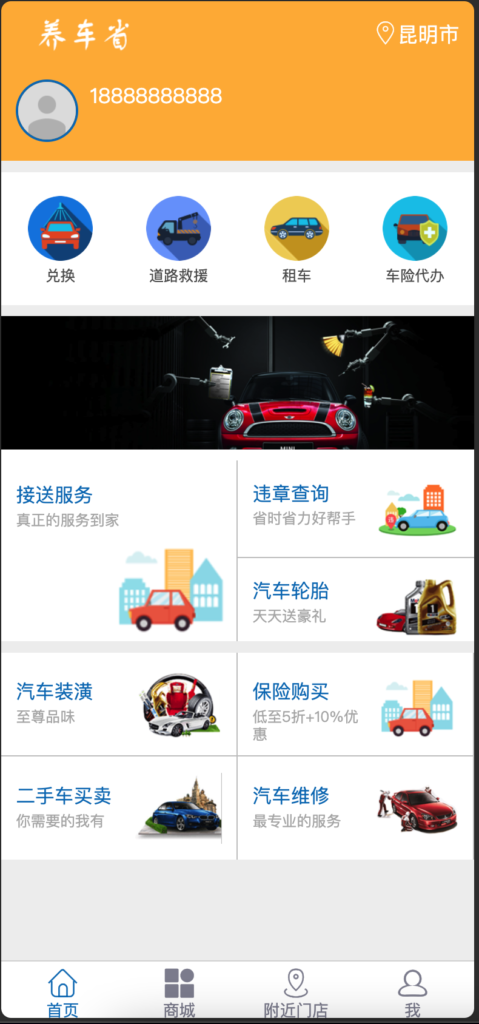 图片[1]-【168源码网】途牛养车省养车平台源码下载 – 含完整O2O功能(新车/租车/维修/装潢) | 已升级地图API！FastAdmin框架开发 (www.tk166.com)-168源码网-PHP网站源码模板,插件软件资源分享平台！