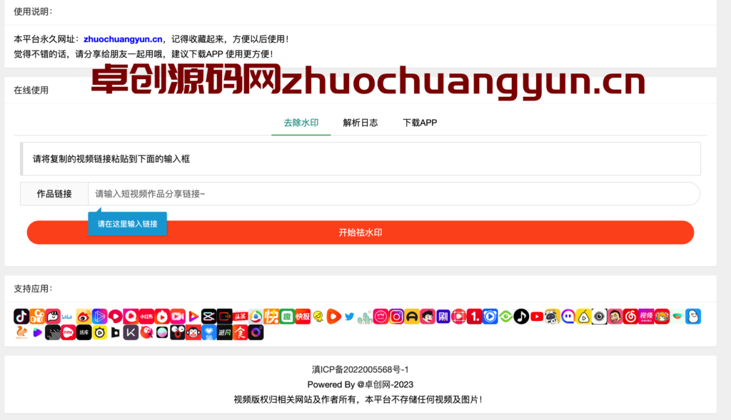 图片[1]-平台去水印源码下载｜抖音快手小红书无水印解析｜168源码网(www.tk166.com)-168源码网-PHP网站源码模板,插件软件资源分享平台！