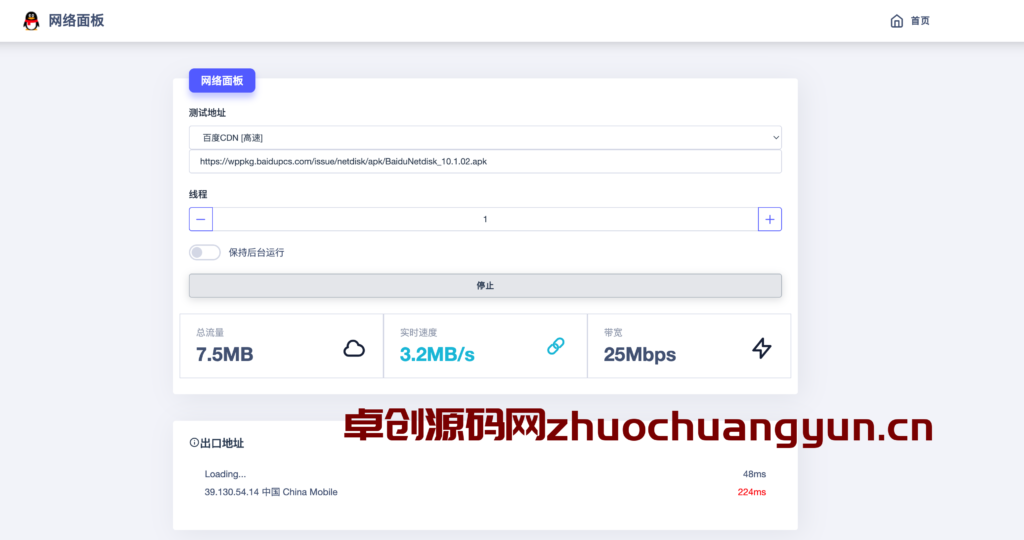 图片[1]-多线程网速流量检测源码｜IP定位+延迟测试｜168源码网(www.tk166.com)-168源码网-PHP网站源码模板,插件软件资源分享平台！