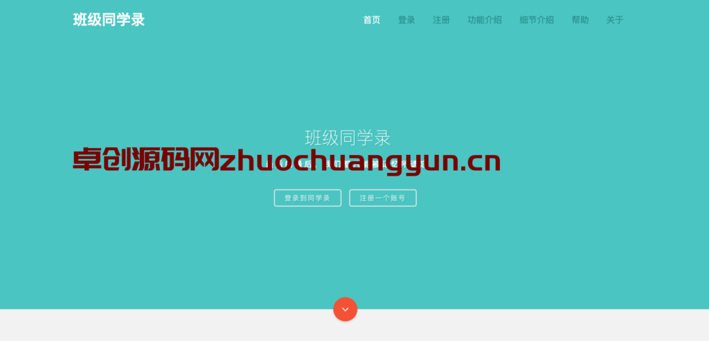 图片[1]-同学录源码毕业季专供｜班级纪念册运营版｜168源码网(www.tk166.com)-168源码网-PHP网站源码模板,插件软件资源分享平台！