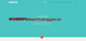同学录源码毕业季专供｜班级纪念册运营版｜168源码网(www.tk166.com)-168源码网-PHP网站源码模板,插件软件资源分享平台！
