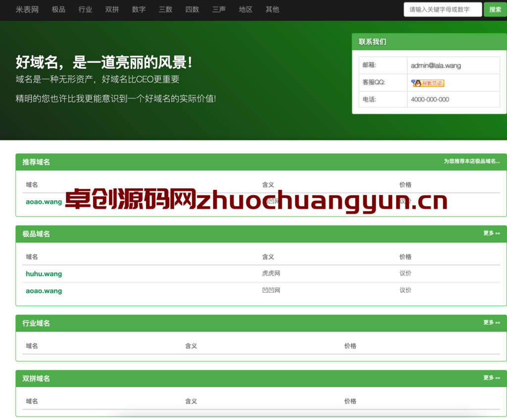 图片[1]-H5米表源码PHP一键安装_域名出售管理系统_168源码网专业提供