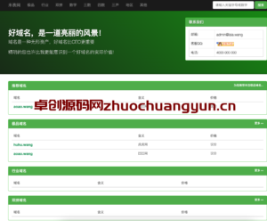 H5米表源码PHP一键安装_域名出售管理系统_168源码网专业提供-168源码网-PHP网站源码模板,插件软件资源分享平台!