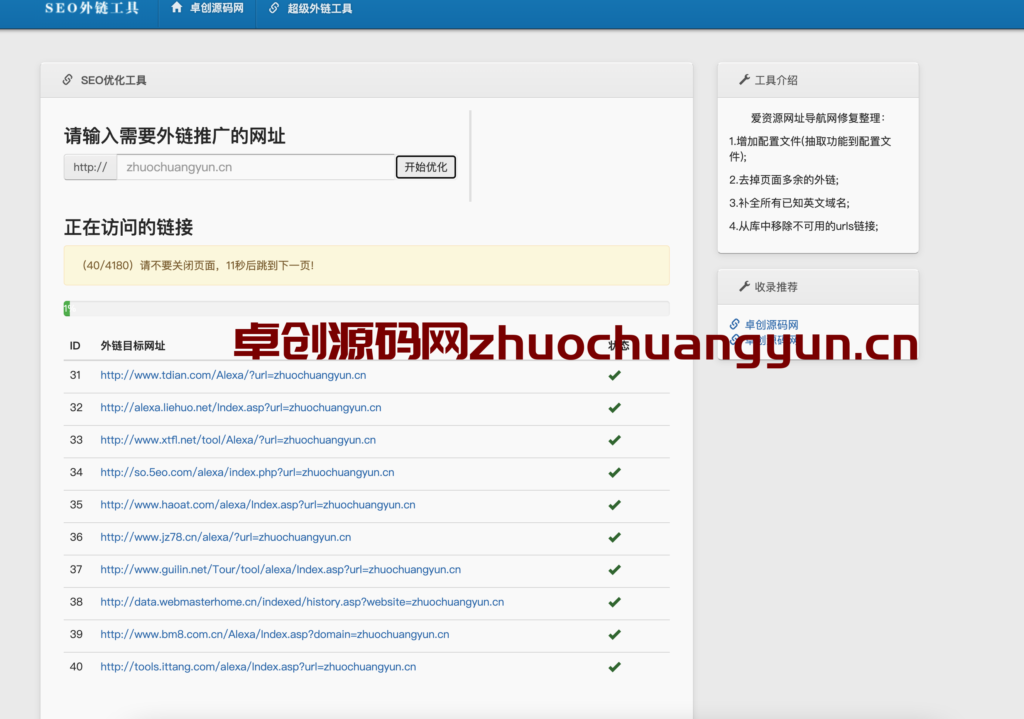 图片[1]-SEO超级外链一键生成源码下载_网站推广神器即装即用 – 168源码网-168源码网-PHP网站源码模板,插件软件资源分享平台！