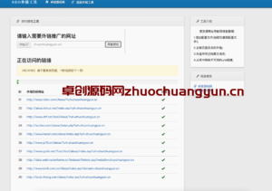 SEO超级外链一键生成源码下载_网站推广神器即装即用 - 168源码网-168源码网-PHP网站源码模板,插件软件资源分享平台！