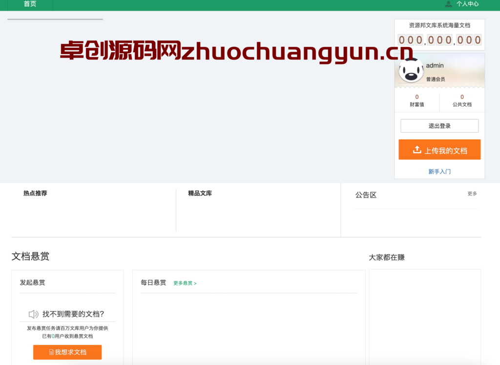 图片[1]-ThinkPHP精仿百度文库源码下载 | 在线文档门户系统+多支付接口+悬赏功能-168源码网-PHP网站源码模板,插件软件资源分享平台！