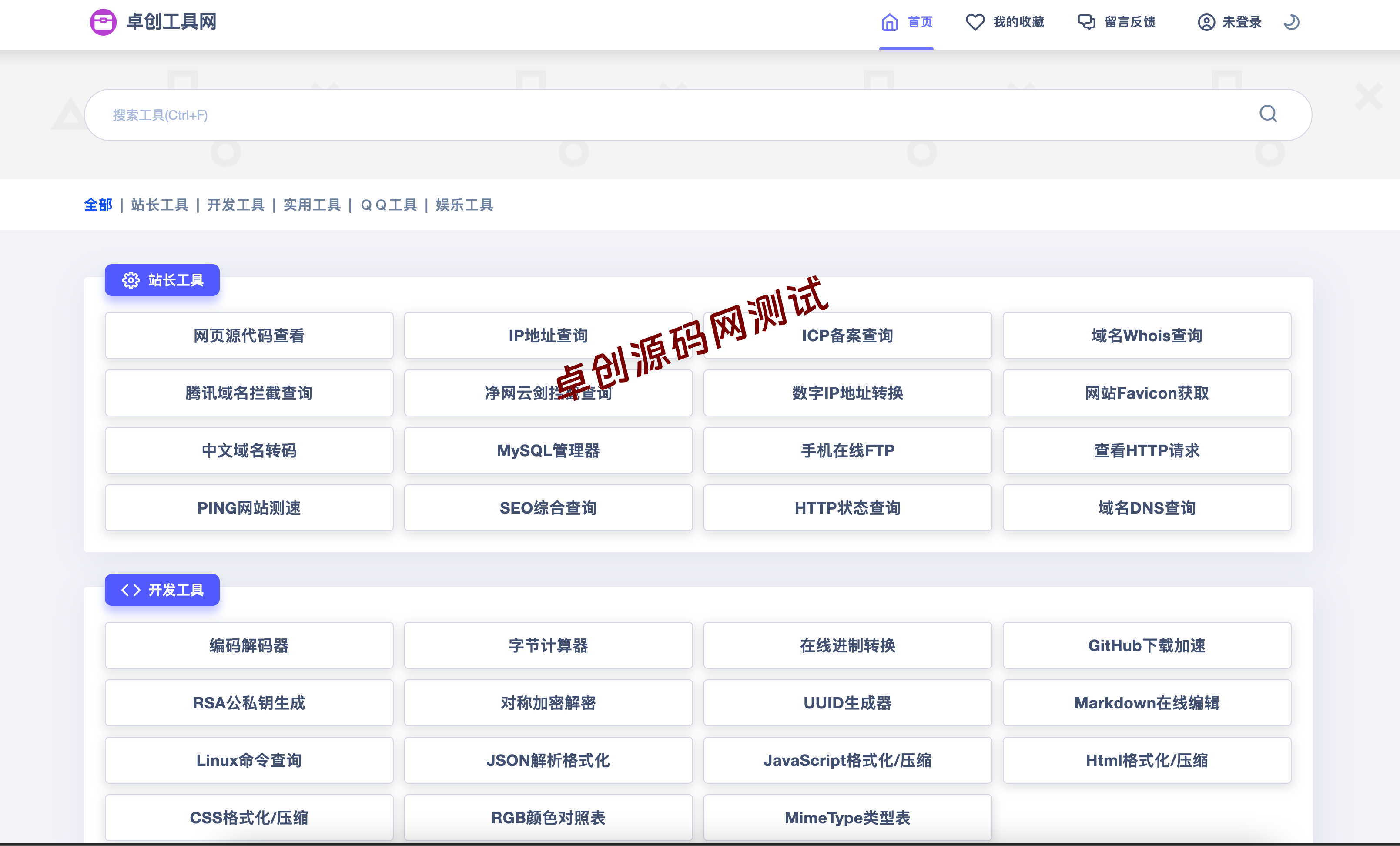 开源神器!全新UI彩虹站长在线工具箱系统源码下载,72+工具/暗黑模式/后台管理-168源码网-PHP网站源码模板,插件软件资源分享平台!