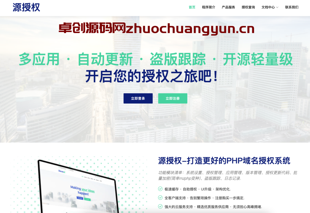 图片[1]-源授权V1.5.2正式发布：专业PHP域名授权系统源码，ThinkPHP5打造多端统一管理平台-168源码网-PHP网站源码模板,插件软件资源分享平台！