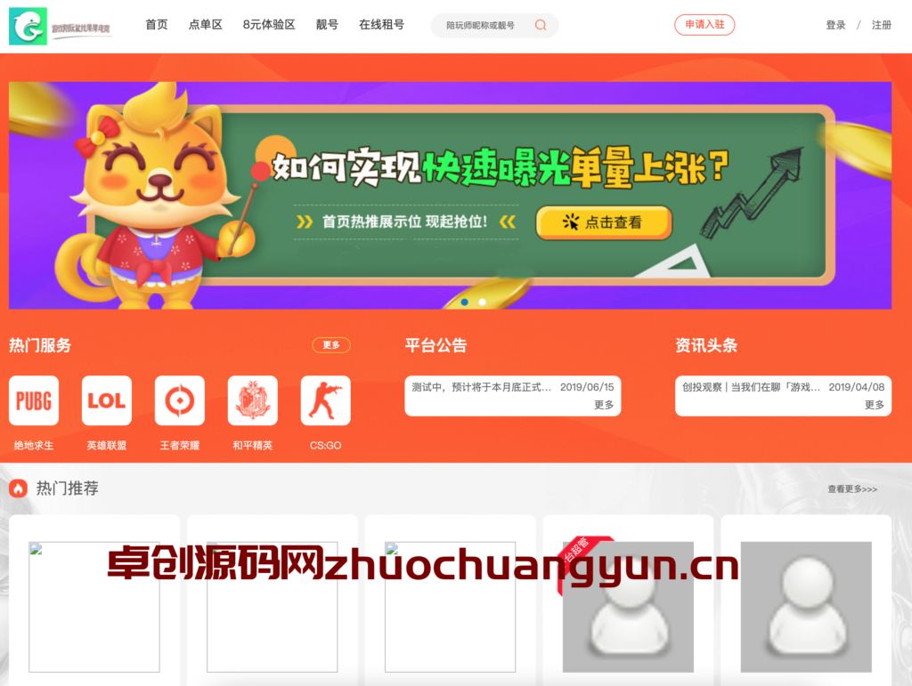 图片[1]-游戏陪玩系统+租号平台源码下载｜小姐姐陪玩/声优任务/绝地LOL下单｜多端适配威客平台源码-168源码网-PHP网站源码模板,插件软件资源分享平台！