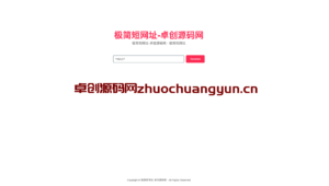 一键拥有专属短链！精品短链接生成网源码下载 | 后台简洁，自建稳定安全-168源码网-168源码网-PHP网站源码模板,插件软件资源分享平台！