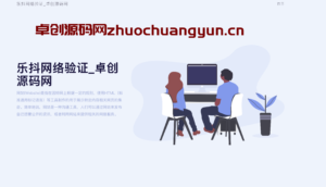 乐抖网络验证系统源码下载 | 全能HTTP接口验证，支持易语言/AutoJS/按键精灵等多语言-168源码网-168源码网-PHP网站源码模板,插件软件资源分享平台！