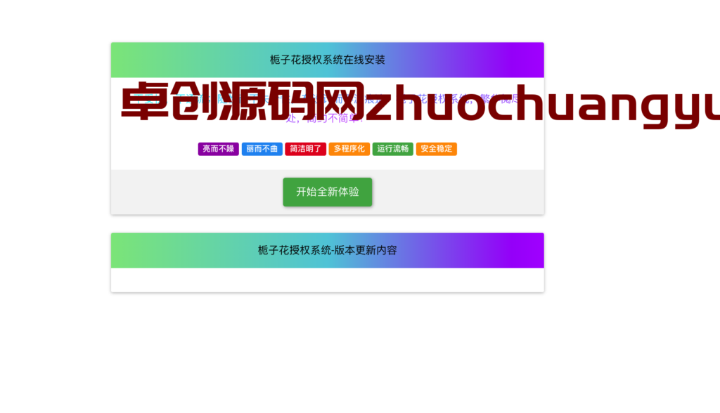 图片[3]-栀子花授权系统开源版下载 | PHP泛域名授权+多程序管理+盗版追踪 安全稳定首选-168源码网-168源码网-PHP网站源码模板,插件软件资源分享平台！