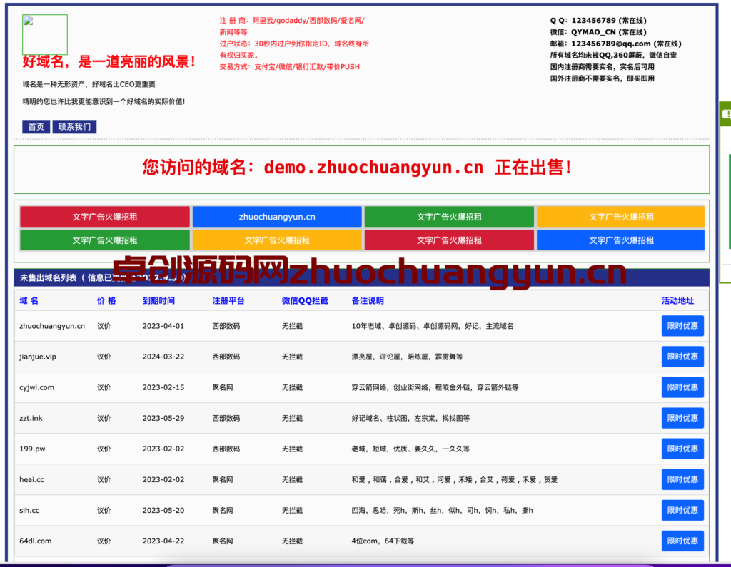 图片[1]-【亲测】勇帅米表系统_域名展示出售系统 PC+H5双端自适应页面