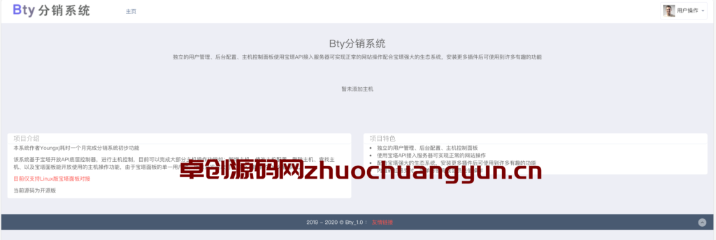 图片[1]-Bty分销系统v1.0开源版下载 | 基于宝塔API的IDC主机分销平台源码 – 168源码网-168源码网-PHP网站源码模板,插件软件资源分享平台！