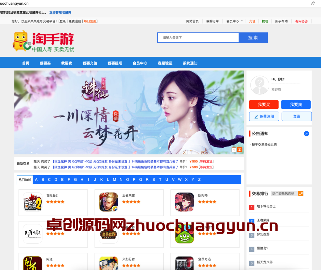 图片[1]-168源码网】专业提供：安全可靠的手游账号交易平台源码下载 | 支持游戏币交易/账号出售 | Linux环境一键部署-168源码网-PHP网站源码模板,插件软件资源分享平台！