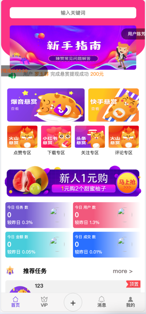 图片[1]-全新UI多用户任务悬赏系统源码发布！三级分销+自动挂机助力短视频推广-168源码网-PHP网站源码模板,插件软件资源分享平台！