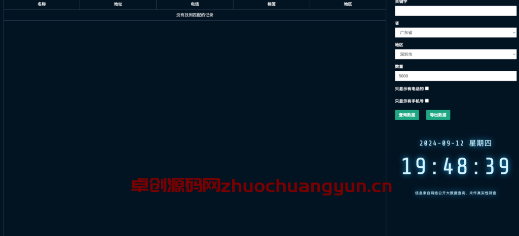 图片[1]-【即插即用】地区商户信息查询HTML工具源码下载 – 调用百度地图接口，精准搜索市区县城商户信息！-168源码网-PHP网站源码模板,插件软件资源分享平台！