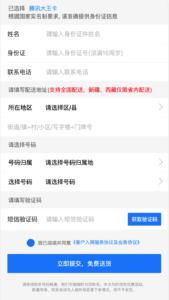 联通号码在线申请页面源码 手机号下单 在线选号页面源码-168源码网-PHP网站源码模板,插件软件资源分享平台！