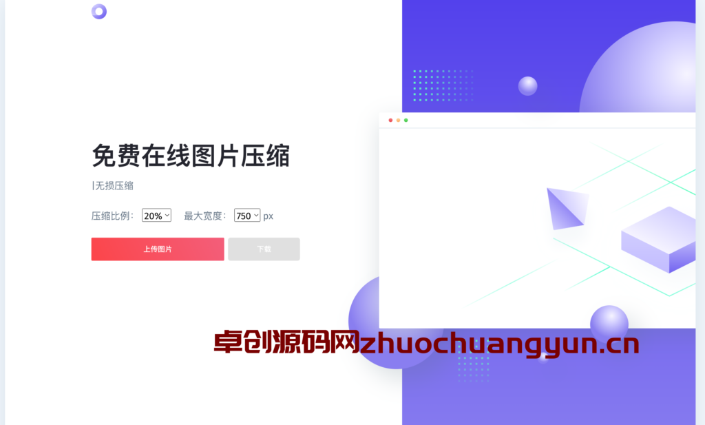 图片[1]-精美UI图片在线压缩源码下载｜纯JS+HTML本地化极速版｜168源码网-168源码网-PHP网站源码模板,插件软件资源分享平台！