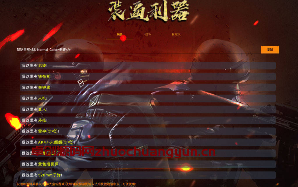 图片[1]-和平精英装逼神器！一键生成彩色字体代码单页源码下载｜手机电脑即用-168源码网