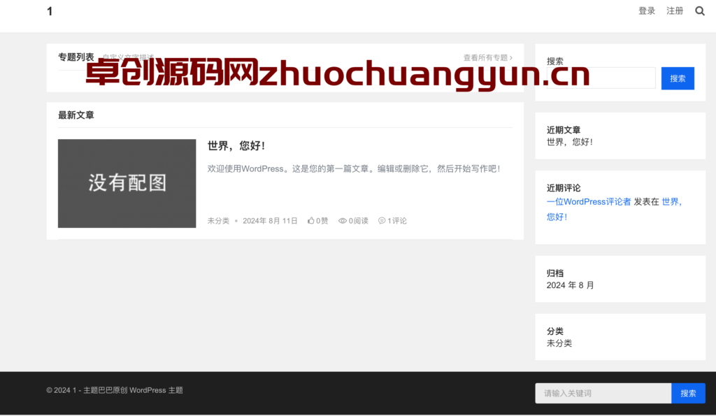 图片[1]-免授权！主题巴巴博客X专业WordPress主题下载｜可视化设置+专题列表｜168源码网-168源码网-PHP网站源码模板,插件软件资源分享平台！