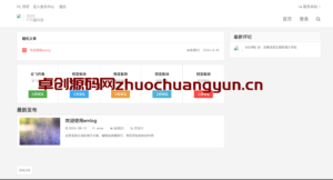 EmlogPro主题升级：FysPro重构版v3.0下载｜极致轻量+安全强化｜168源码网-168源码网-PHP网站源码模板,插件软件资源分享平台！